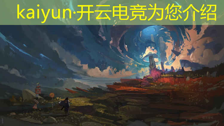 kaiyun·开云电竞为您介绍：lol企鹅电竞活动领不到积分