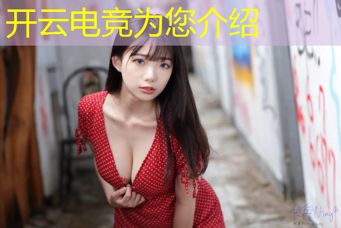 kaiyun·开云电竞为您介绍：和平精英电竞赛事视频回放