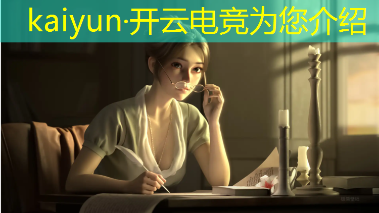 kaiyun·开云电竞为您介绍：电竞赛事的相关利益分析