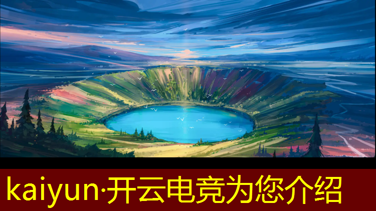 kaiyun·开云电竞为您介绍：全球各大电竞赛事缩写
