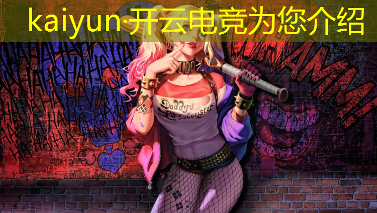 kaiyun·开云电竞为您介绍：多少分上电竞大学本科专业
