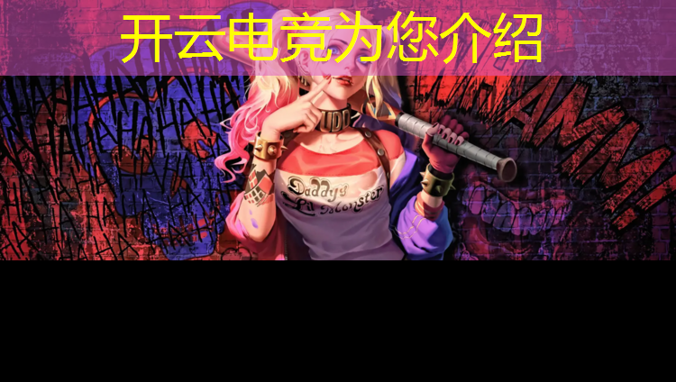 开云电竞为您介绍：江苏专业电竞行业排名第一
