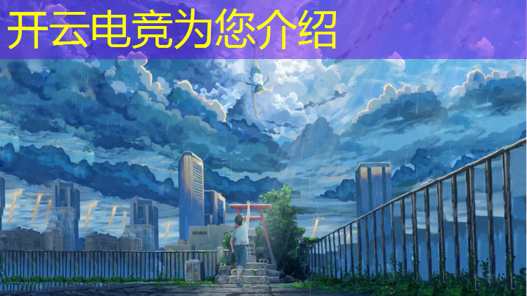 开云电竞为您介绍：中国电竞专业培训学院