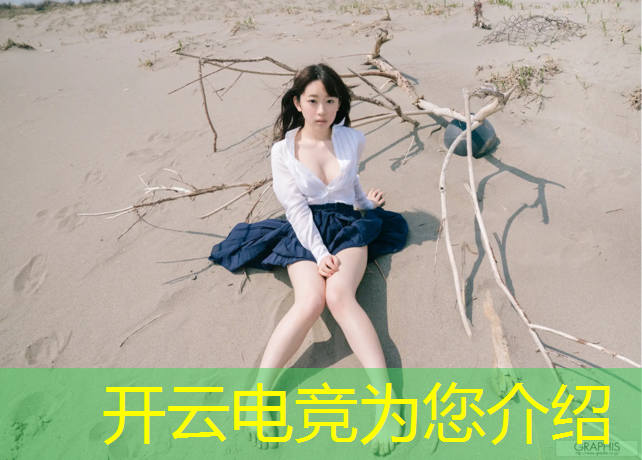 开云电竞为您介绍：哪个大学中有电竞专业的