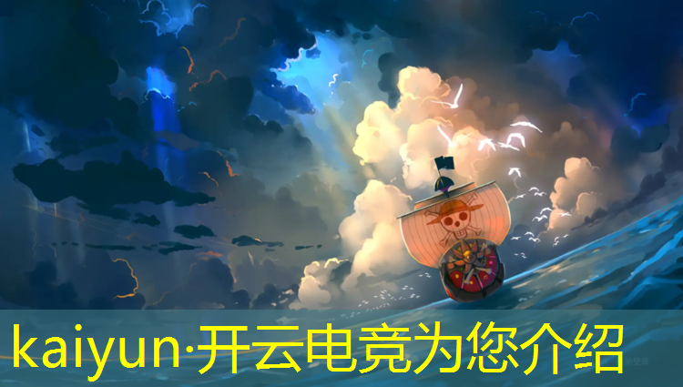 kaiyun·开云电竞为您介绍：电竞活动市场调研方案范文