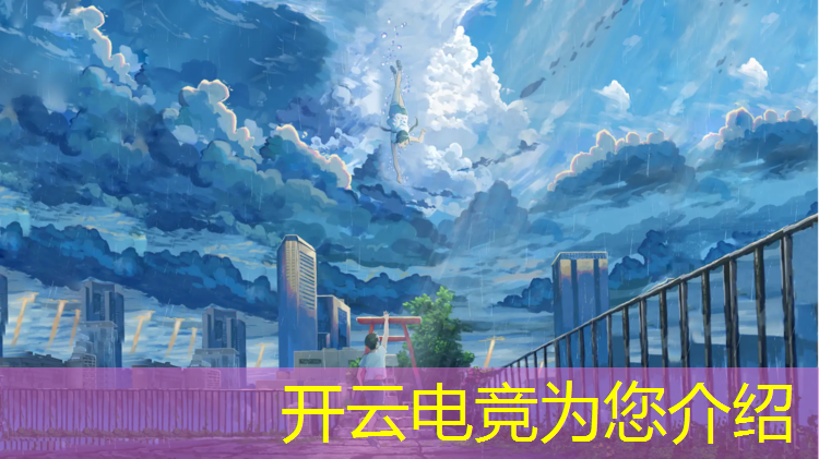 开云电竞为您介绍：包头有哪些电竞班培训