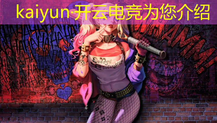 kaiyun·开云电竞为您介绍：北京电竞专业哪家比较好