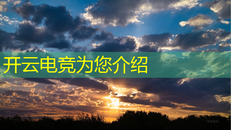 开云电竞为您介绍：浦东体育局电竞培训班价格