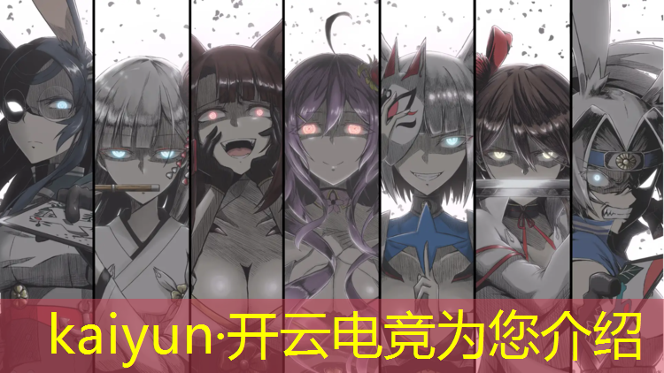 kaiyun·开云电竞为您介绍：校园王者荣耀电竞活动策划
