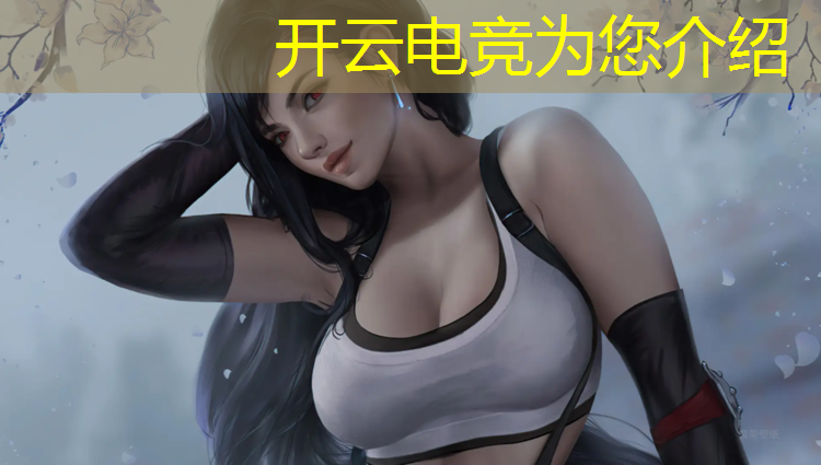 kaiyun·开云电竞为您介绍：大学有必要开设电竞专业吗