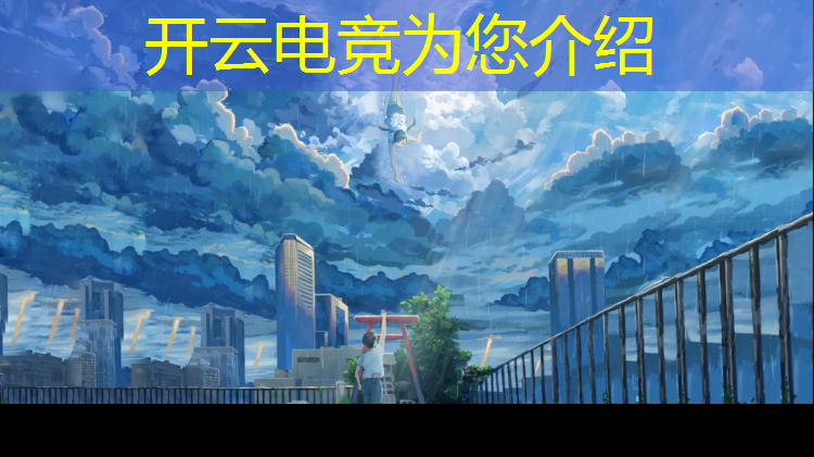 开云电竞为您介绍：南京电竞专业培训官网