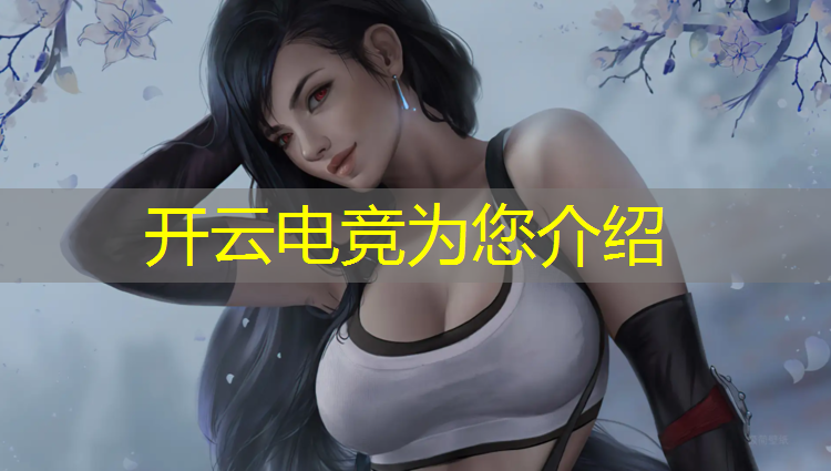 kaiyun·开云电竞为您介绍：非界轻奢电竞酒店活动
