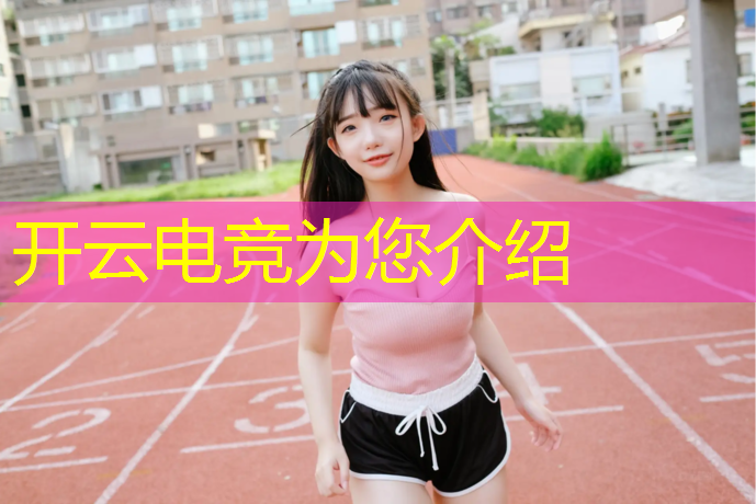开云电竞为您介绍：浙江传媒电竞专业学费