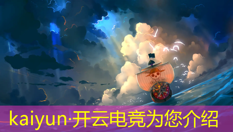 kaiyun·开云电竞为您介绍：学电竞专业长大会干什么